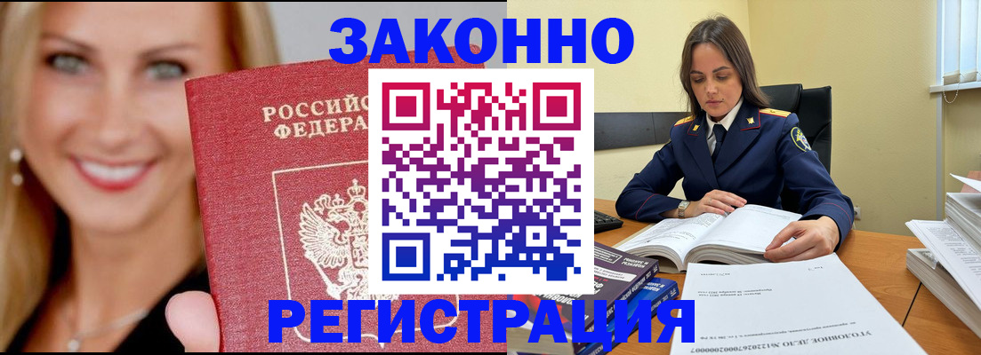 прописка в Апрелевке